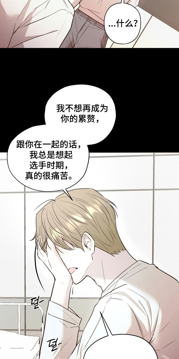 禁区内的谎言漫画,第39章：太心寒了1图
