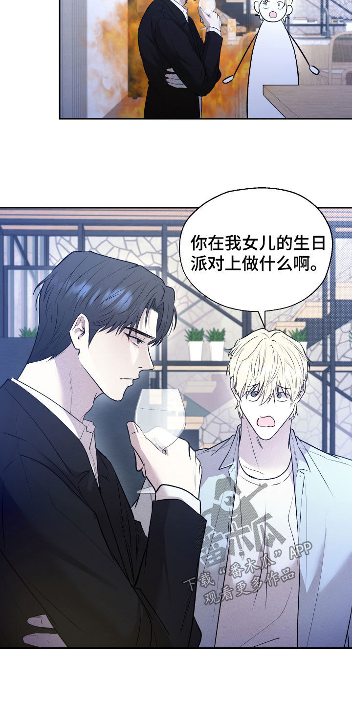 禁区内的谎言漫画,第34章：前女友5图