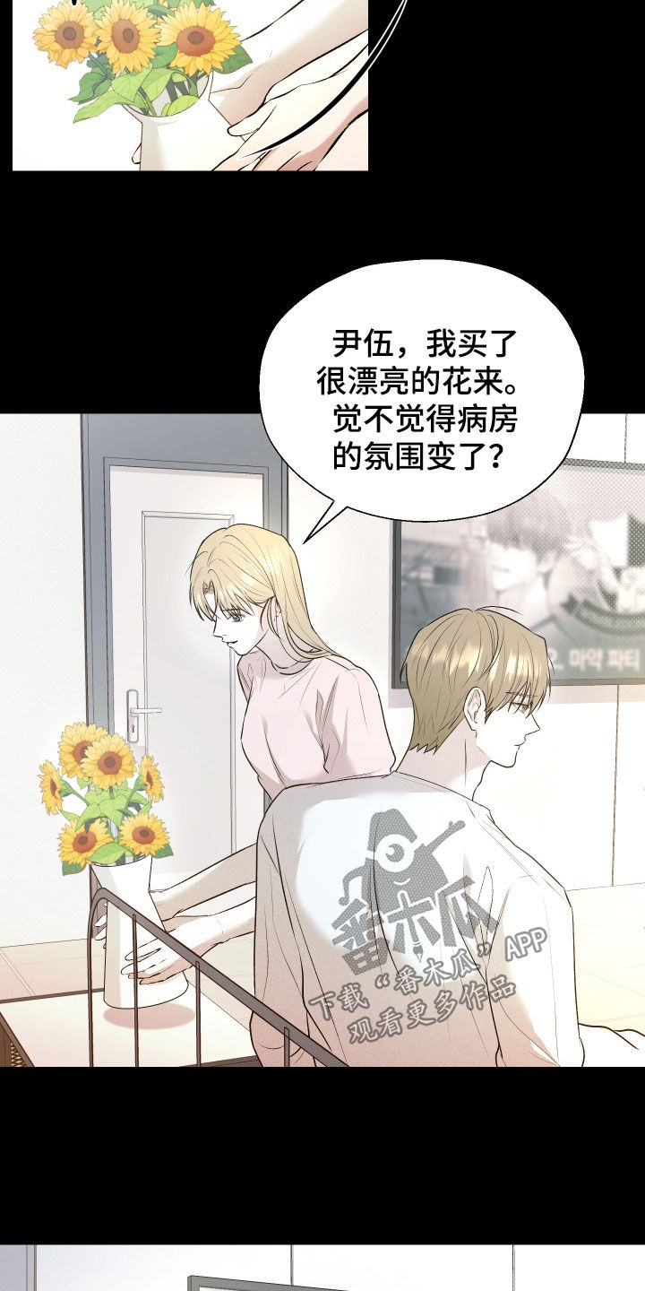 禁区内的谎言漫画,第38章：结束了5图