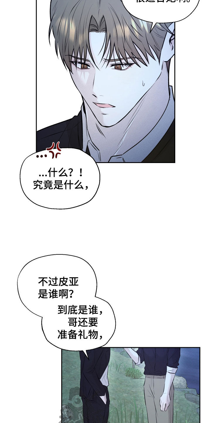 禁区内犯规一定是点球吗漫画,第33章：闹脾气4图