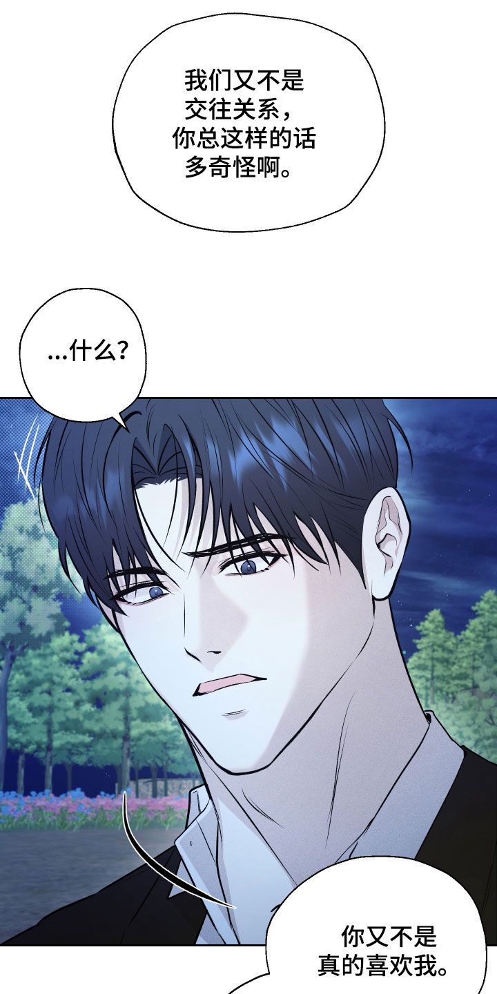 禁区内的谎言漫画,第34章：前女友3图