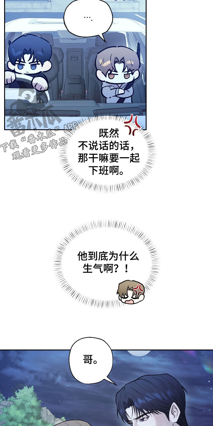 禁区内犯规一定是点球吗漫画,第33章：闹脾气1图