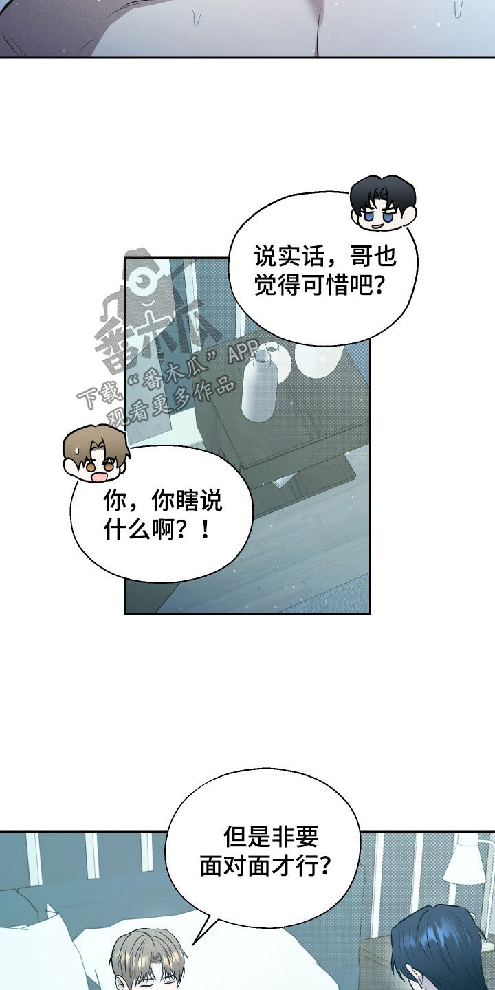 禁区内的谎言漫画,第29章：面对面5图