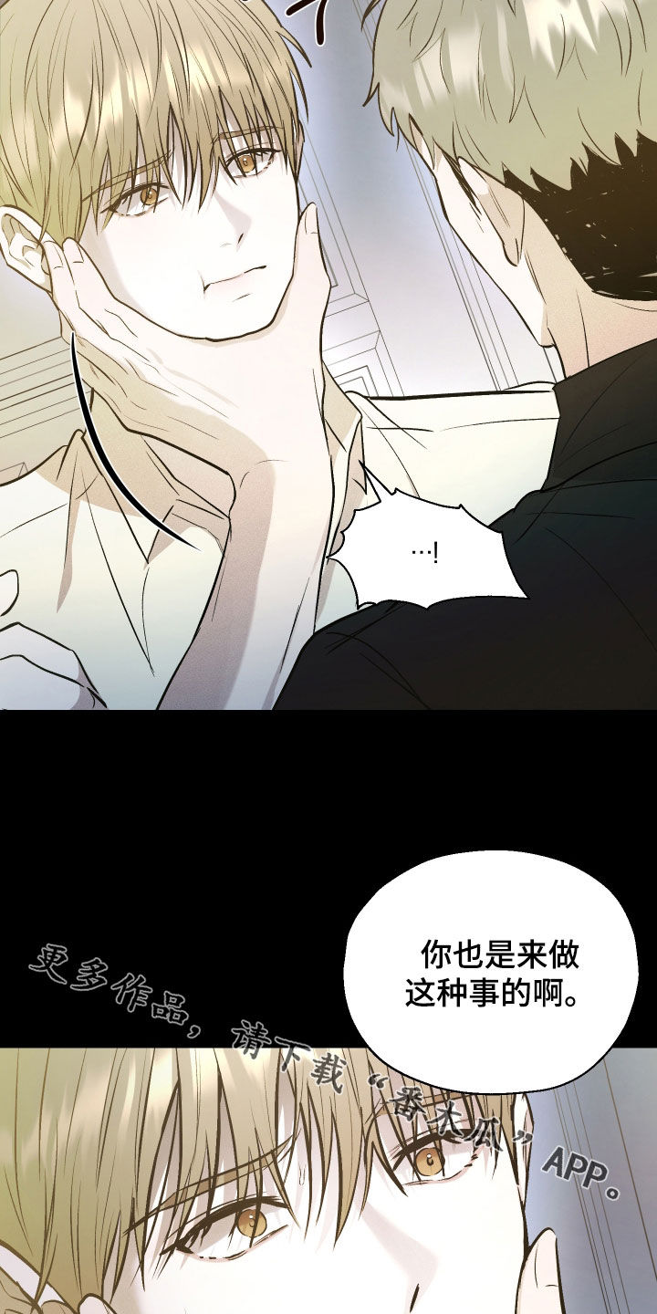 禁区内的谎言漫画,第37章：装什么纯啊5图