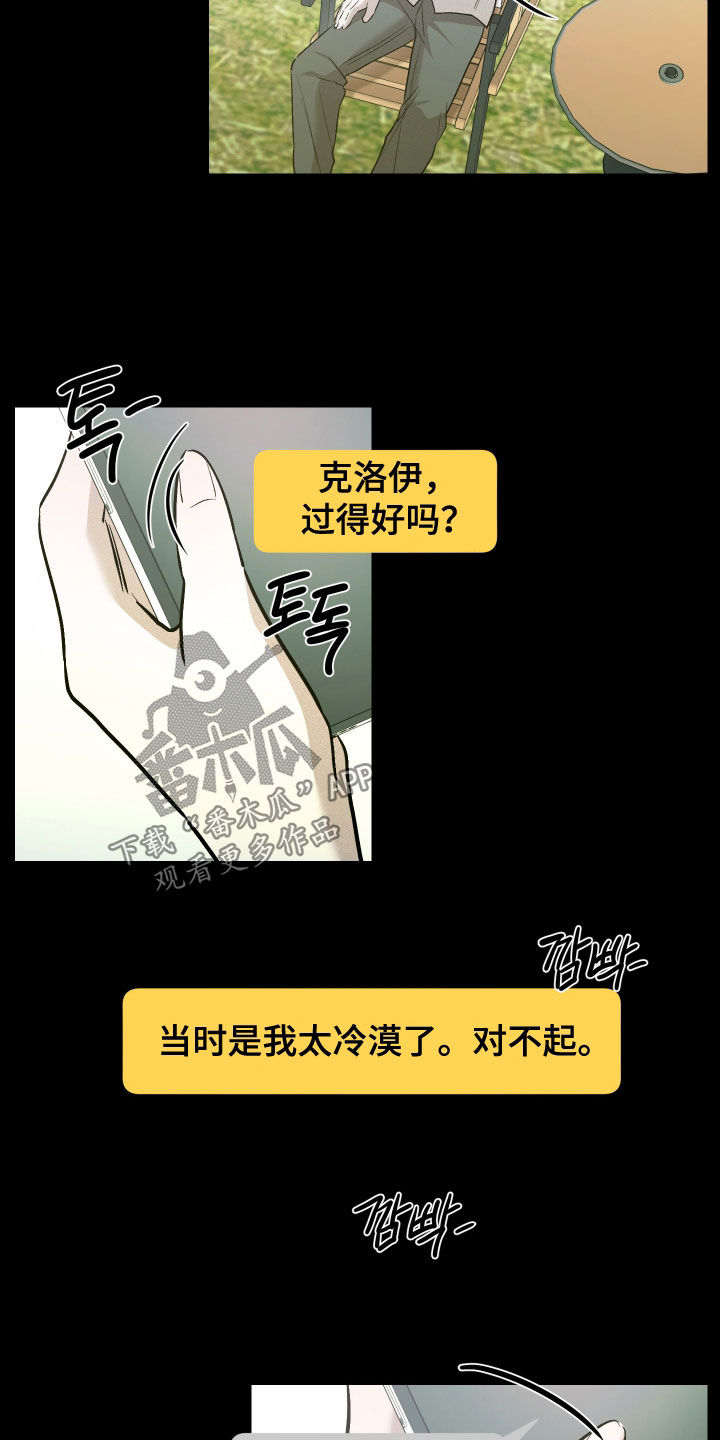 禁区内的谎言漫画,第39章：太心寒了4图