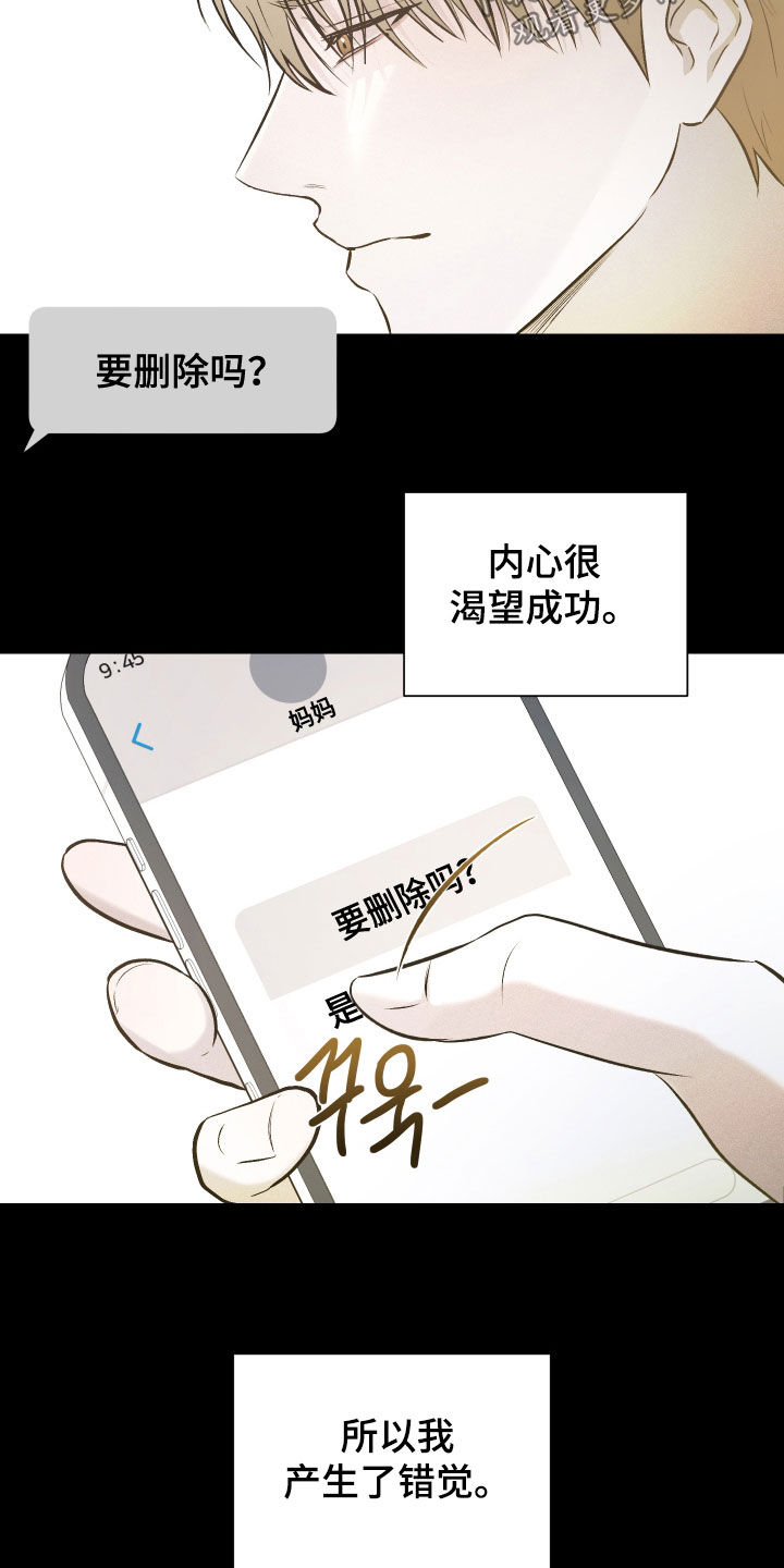 禁区内的谎言漫画,第36章：拉近关系5图