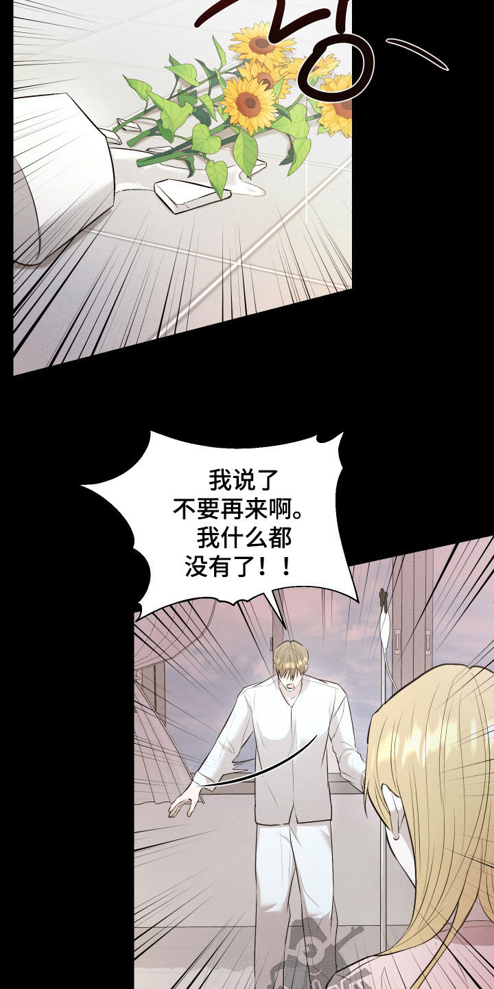 禁区内的谎言漫画,第39章：太心寒了2图