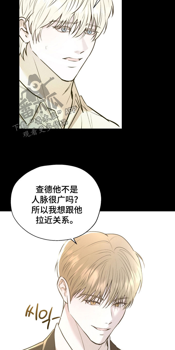 禁区内的谎言漫画,第36章：拉近关系2图