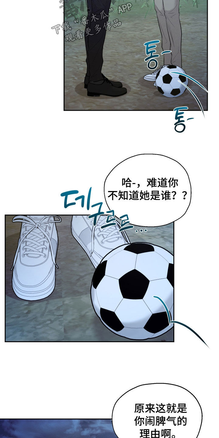禁区内犯规一定是点球吗漫画,第33章：闹脾气5图