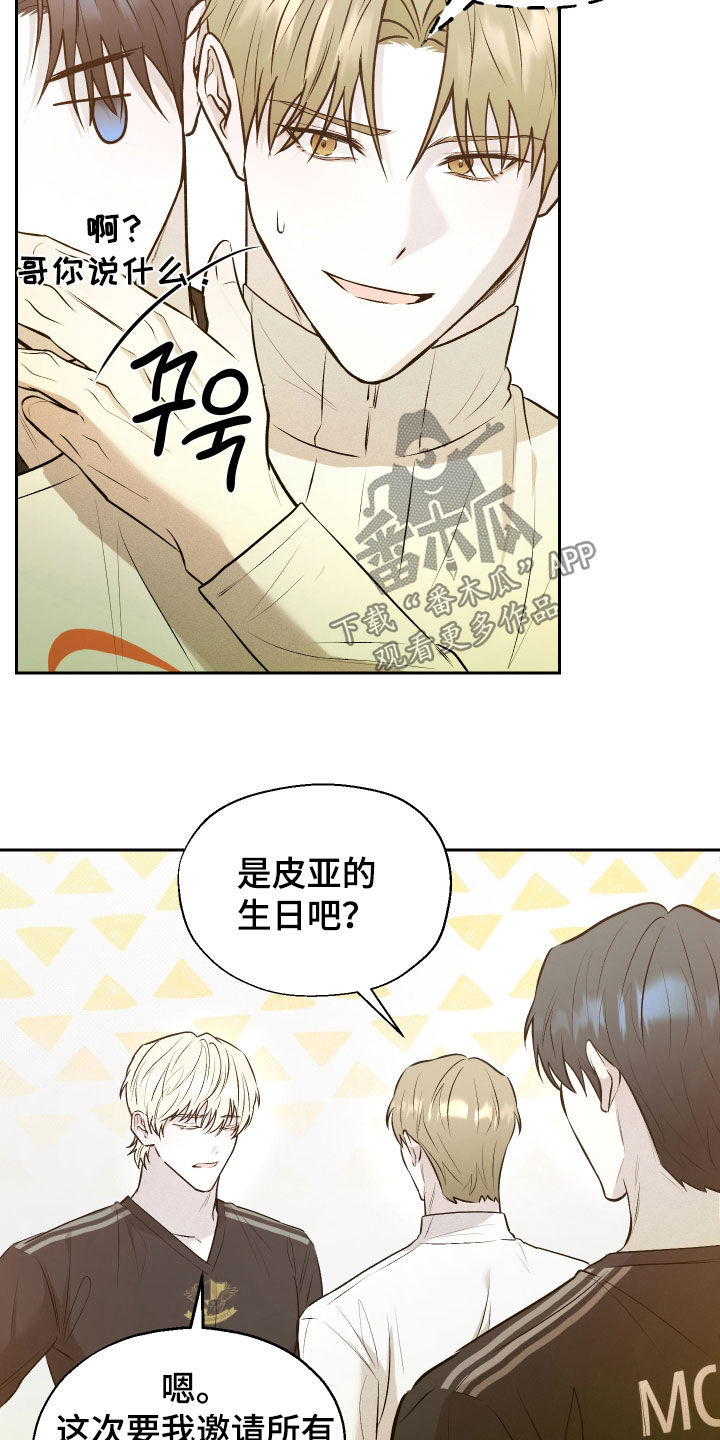 禁区内的谎言漫画,第33章：闹脾气3图