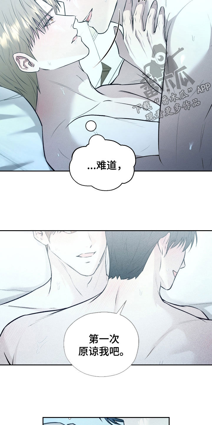 禁区内的谎言漫画,第30章：原谅我吧2图