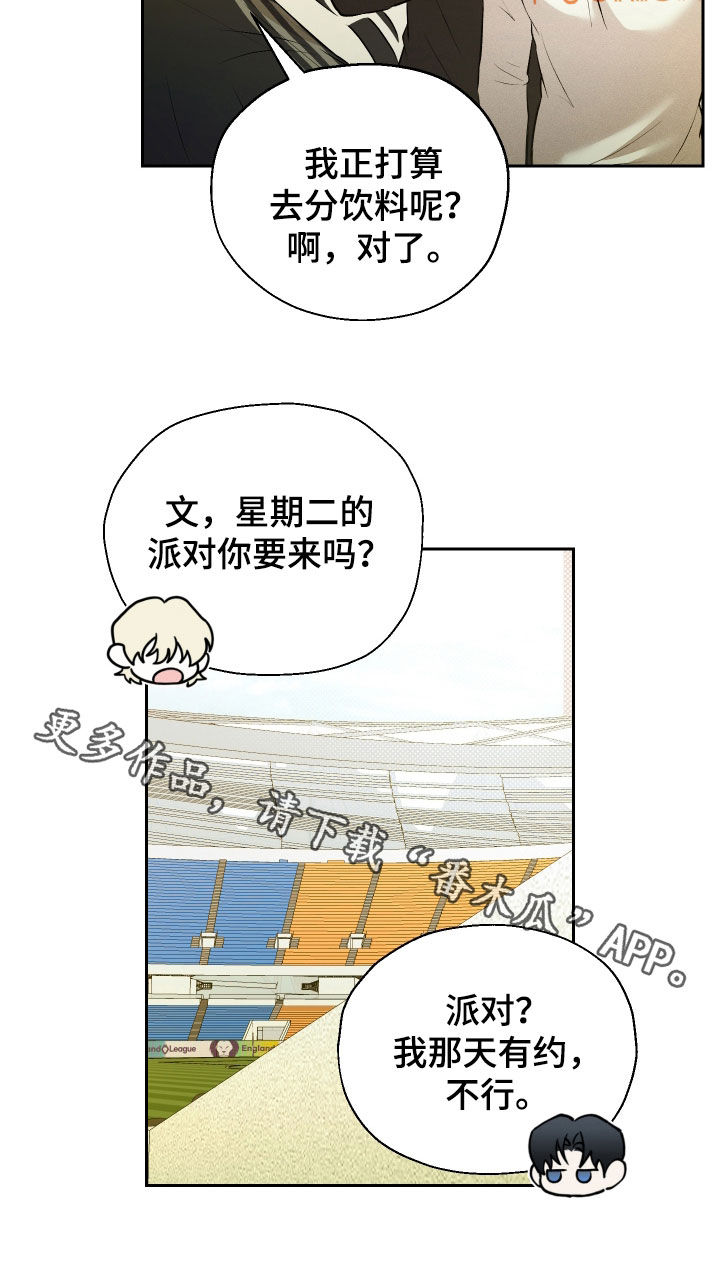 禁区内的谎言漫画,第32章：我那天有约3图