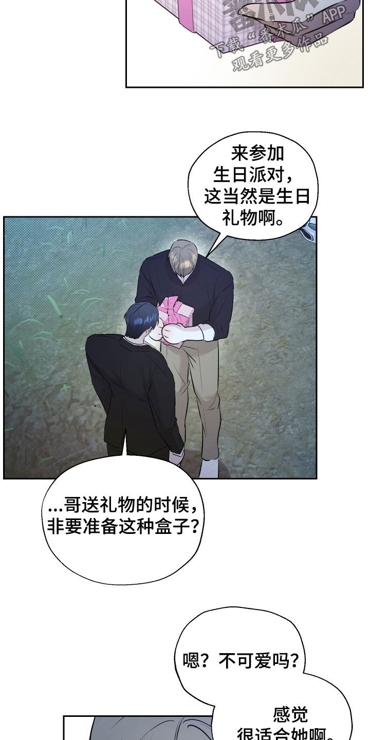 禁区内犯规一定是点球吗漫画,第33章：闹脾气3图