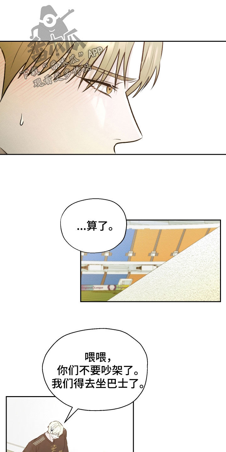 禁区内犯规一定是点球吗漫画,第33章：闹脾气4图