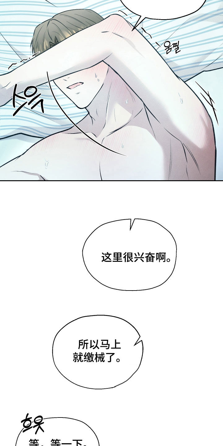 禁区内犯规一定是点球吗漫画,第28章：要疯了1图