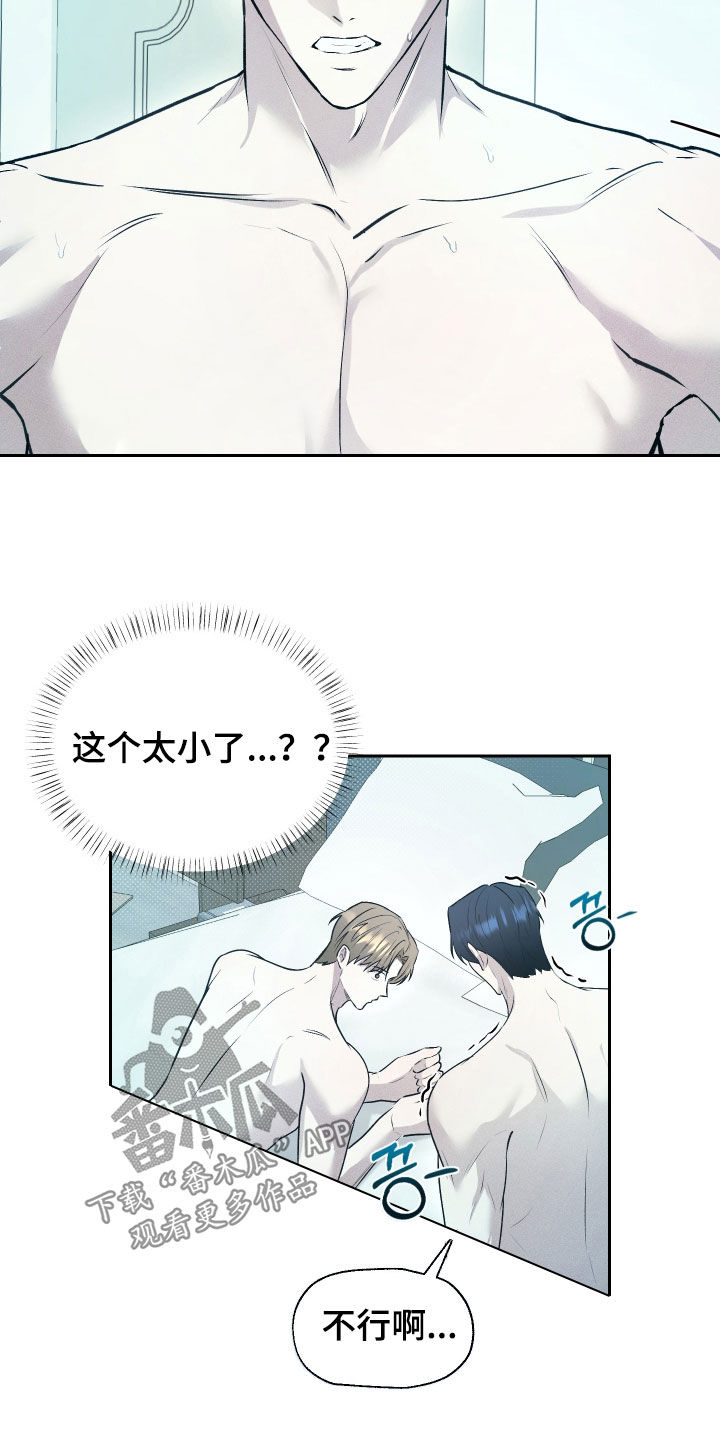 禁区内犯规一定是点球吗漫画,第28章：要疯了1图