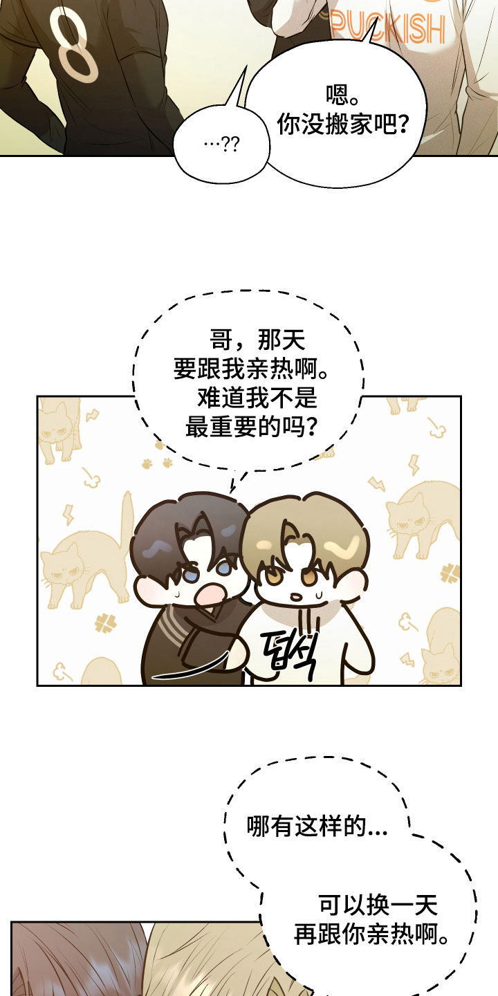 禁区内的谎言漫画,第33章：闹脾气2图