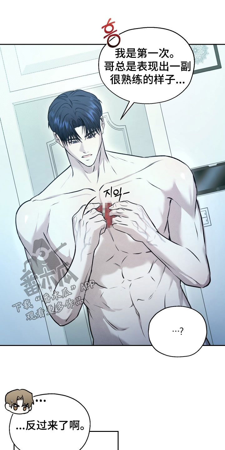 禁区内犯规一定是点球吗漫画,第28章：要疯了4图