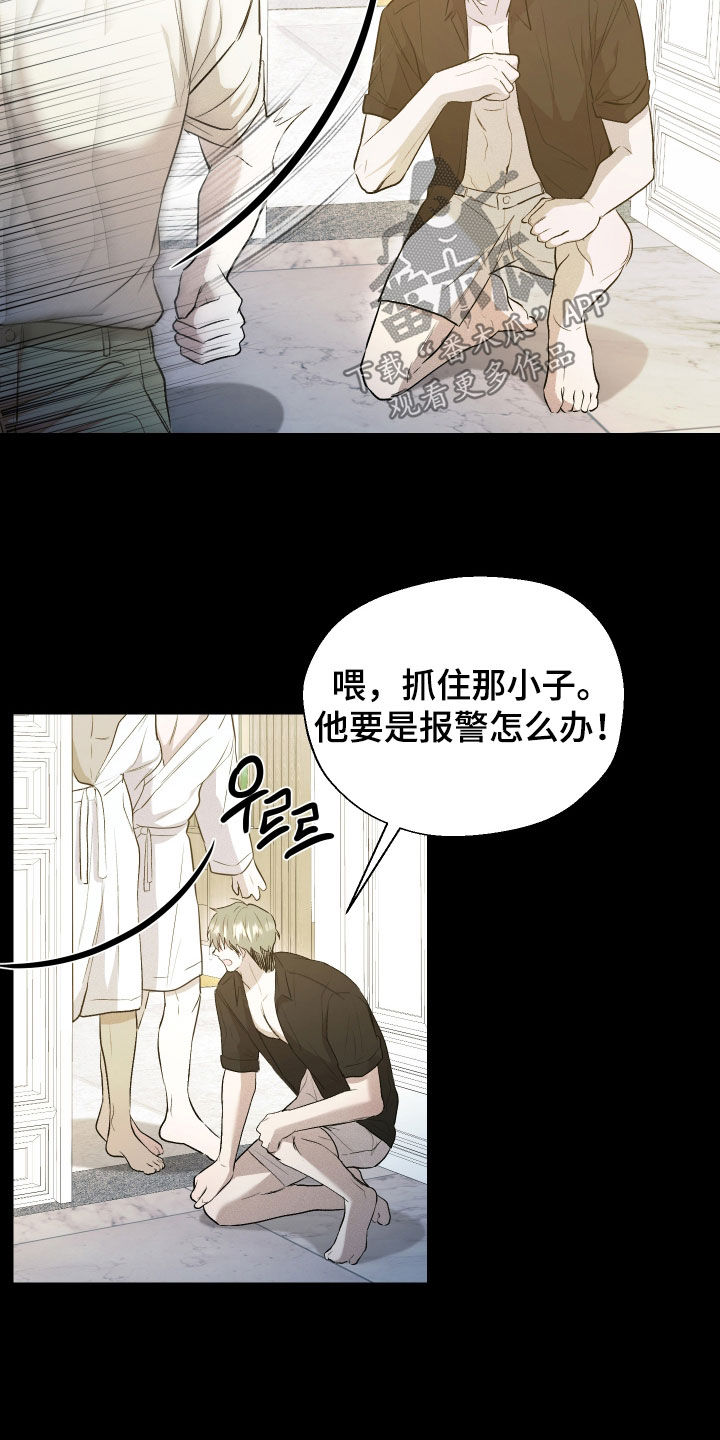禁区内的谎言漫画,第38章：结束了1图