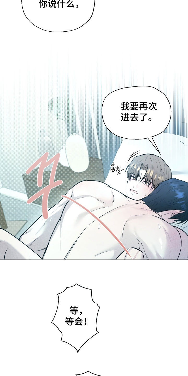 禁区内犯规一定是点球吗漫画,第30章：原谅我吧2图