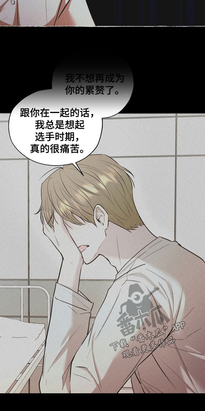 禁区内犯规一定是点球吗漫画,第39章：太心寒了1图