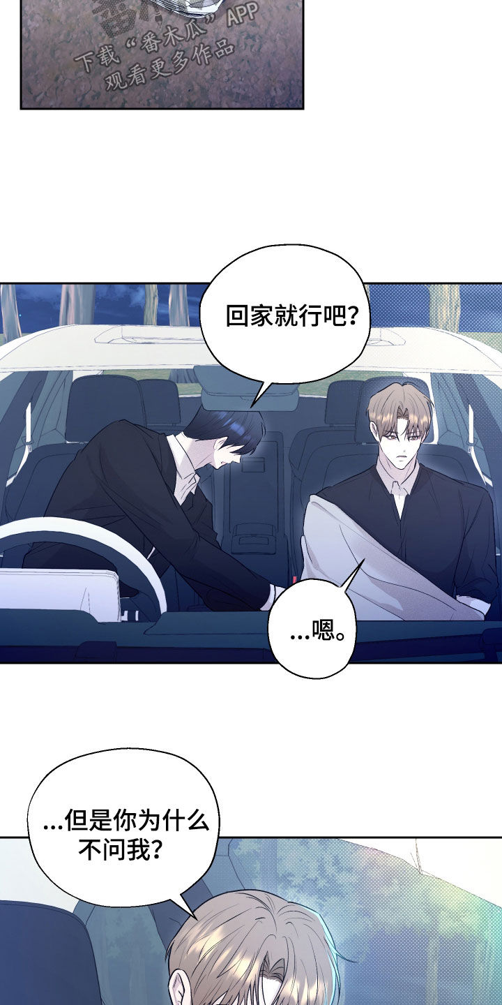 禁区内的谎言漫画,第36章：拉近关系4图