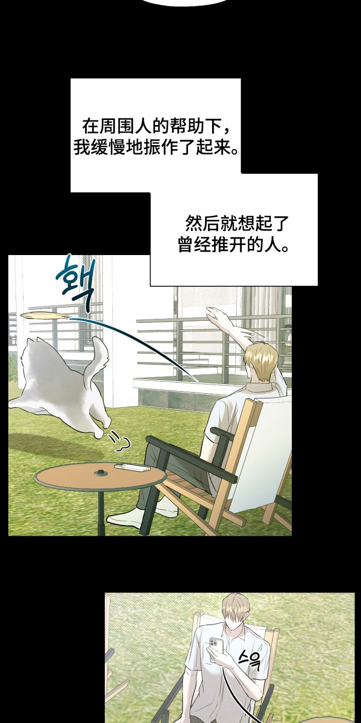 禁区内的谎言漫画,第39章：太心寒了3图