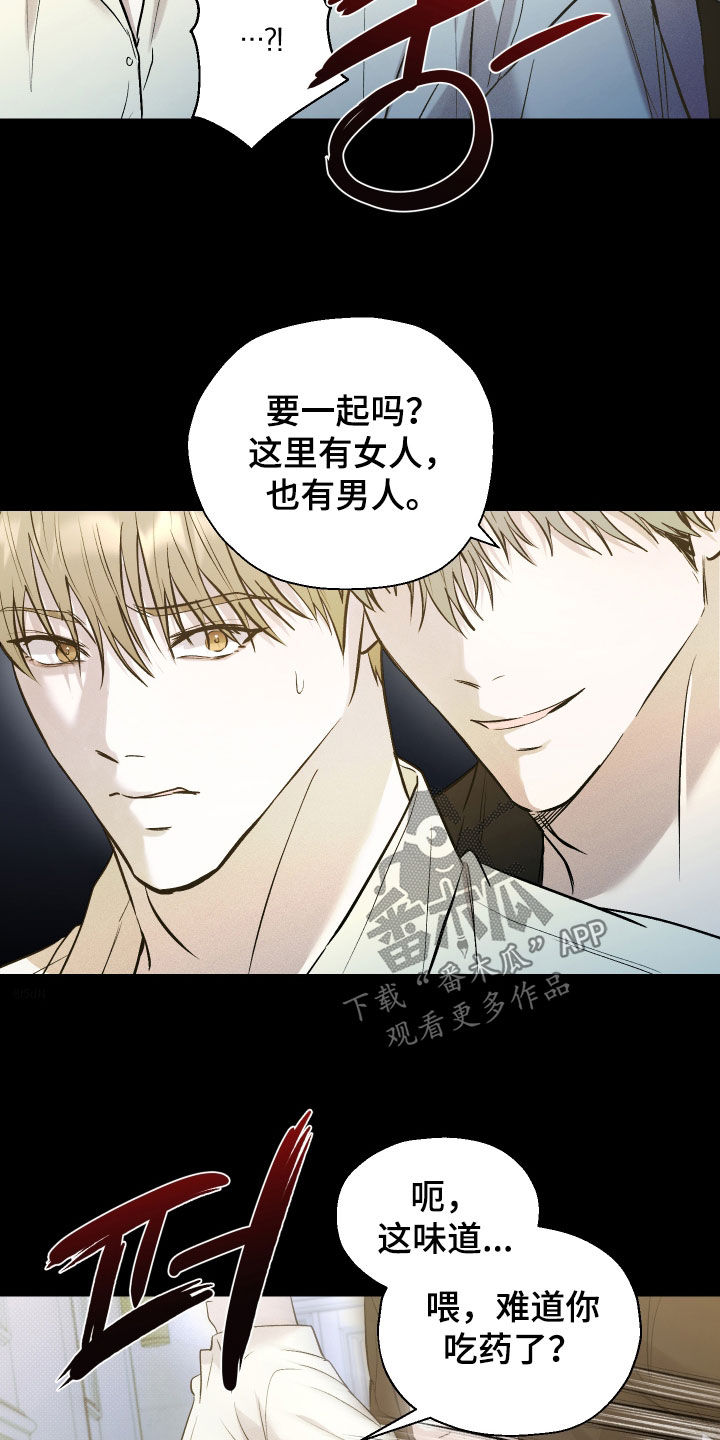 禁区内的谎言漫画,第37章：装什么纯啊2图