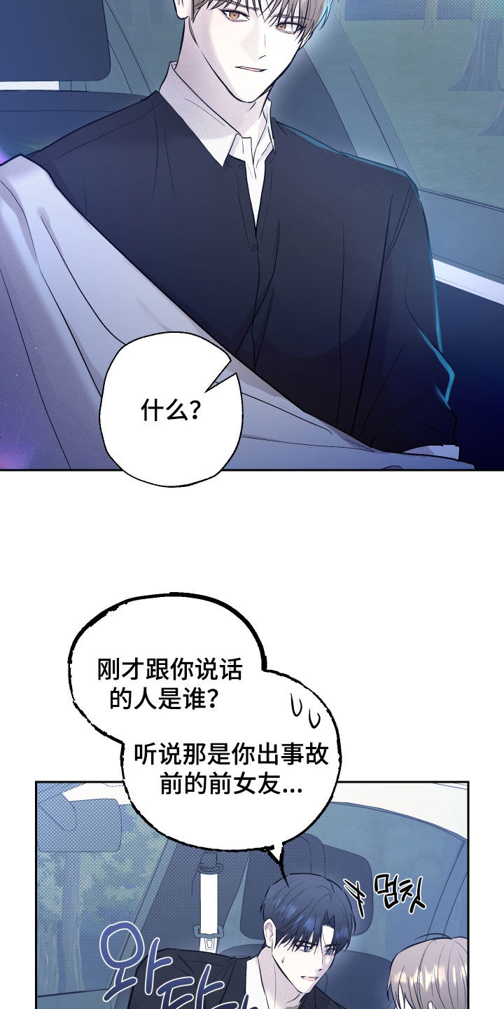 禁区内的谎言漫画,第36章：拉近关系5图