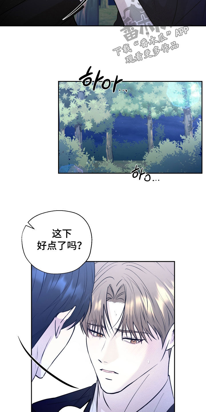 禁区内的谎言漫画,第36章：拉近关系2图