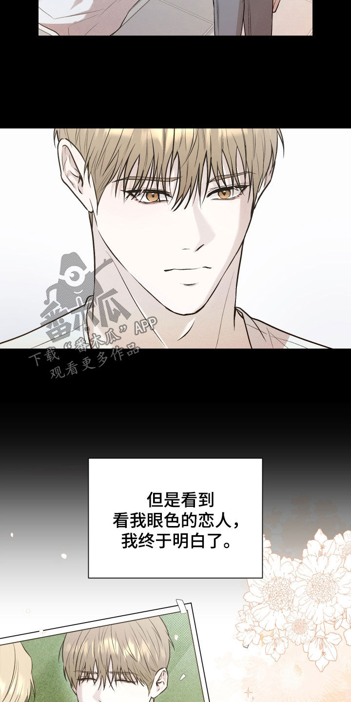 禁区内的谎言漫画,第38章：结束了2图