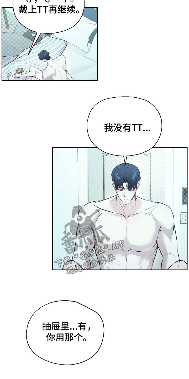 禁区内犯规一定是点球吗漫画,第28章：要疯了2图