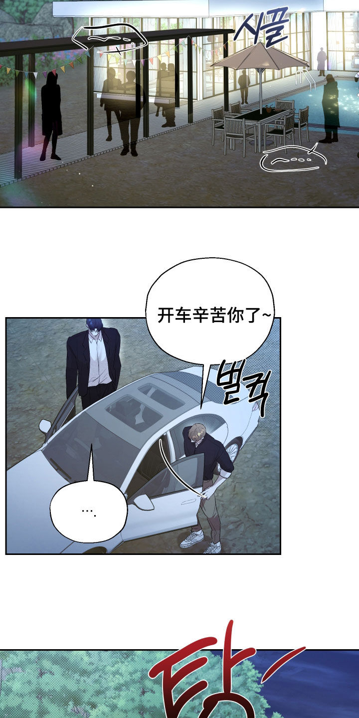禁区内的谎言漫画,第33章：闹脾气3图