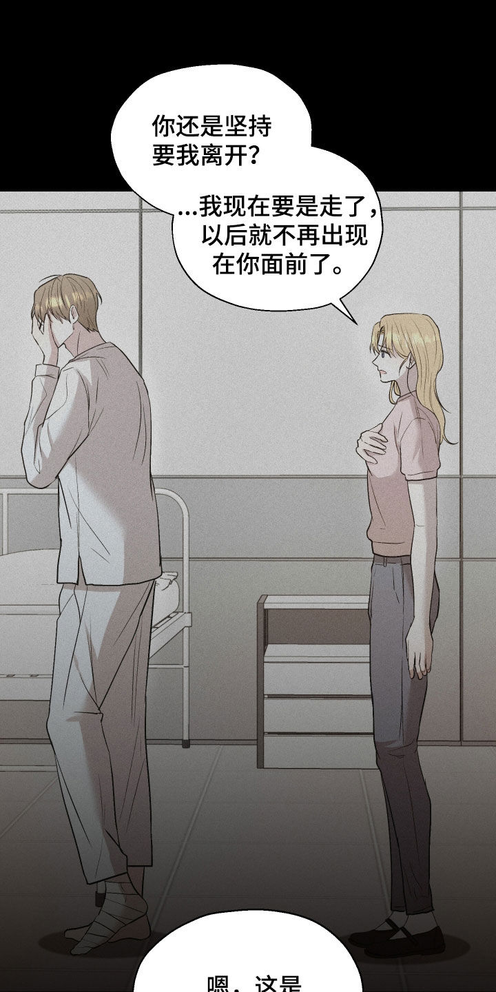 禁区内犯规一定是点球吗漫画,第39章：太心寒了2图