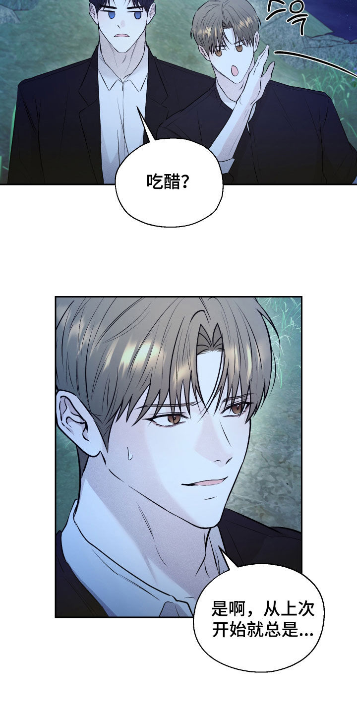 禁区内的谎言漫画,第34章：前女友2图