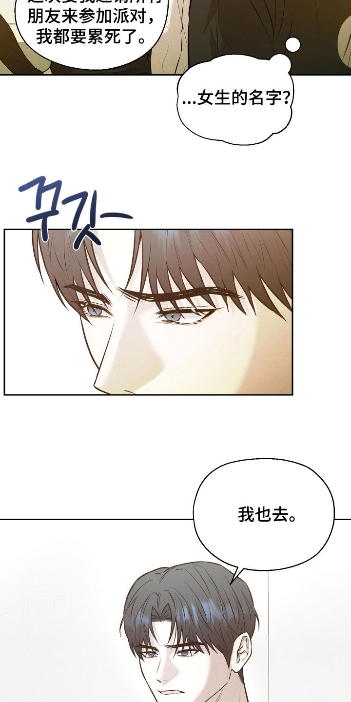 禁区内的谎言漫画,第33章：闹脾气4图