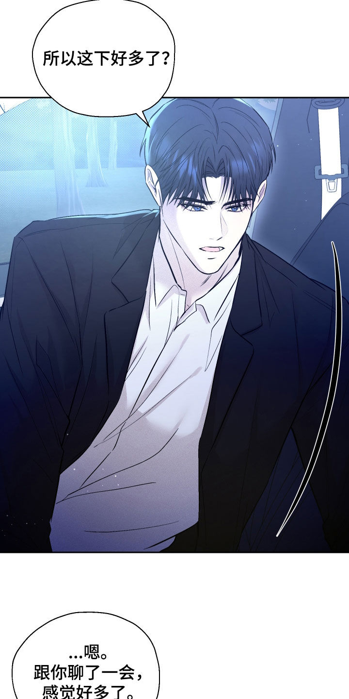 禁区内犯规一定是点球吗漫画,第36章：拉近关系4图