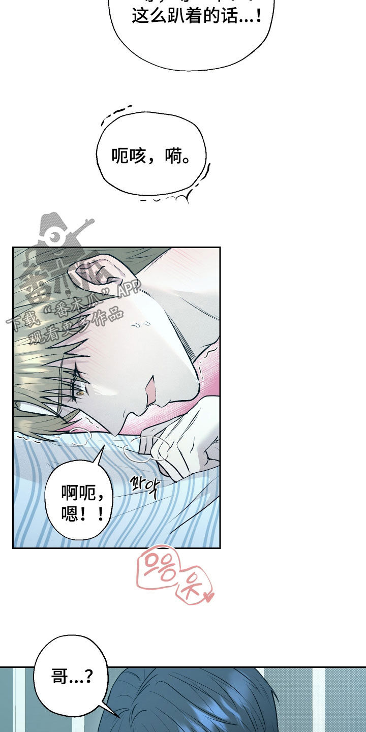 禁区内的谎言漫画,第28章：要疯了3图