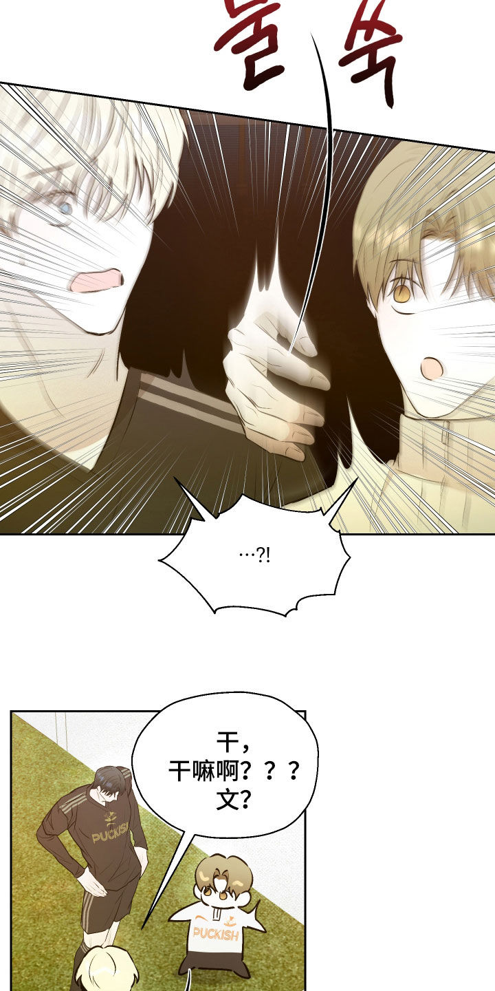 禁区内犯规一定是点球吗漫画,第32章：我那天有约4图