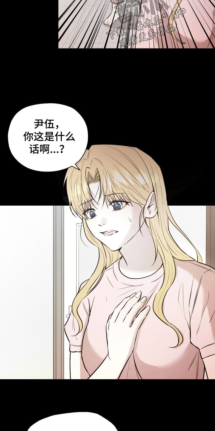 禁区内的谎言漫画,第39章：太心寒了3图
