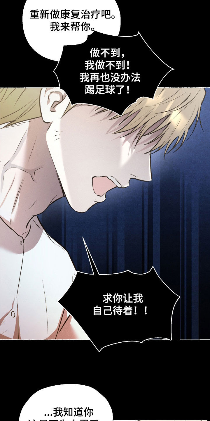 禁区内的谎言漫画,第39章：太心寒了4图