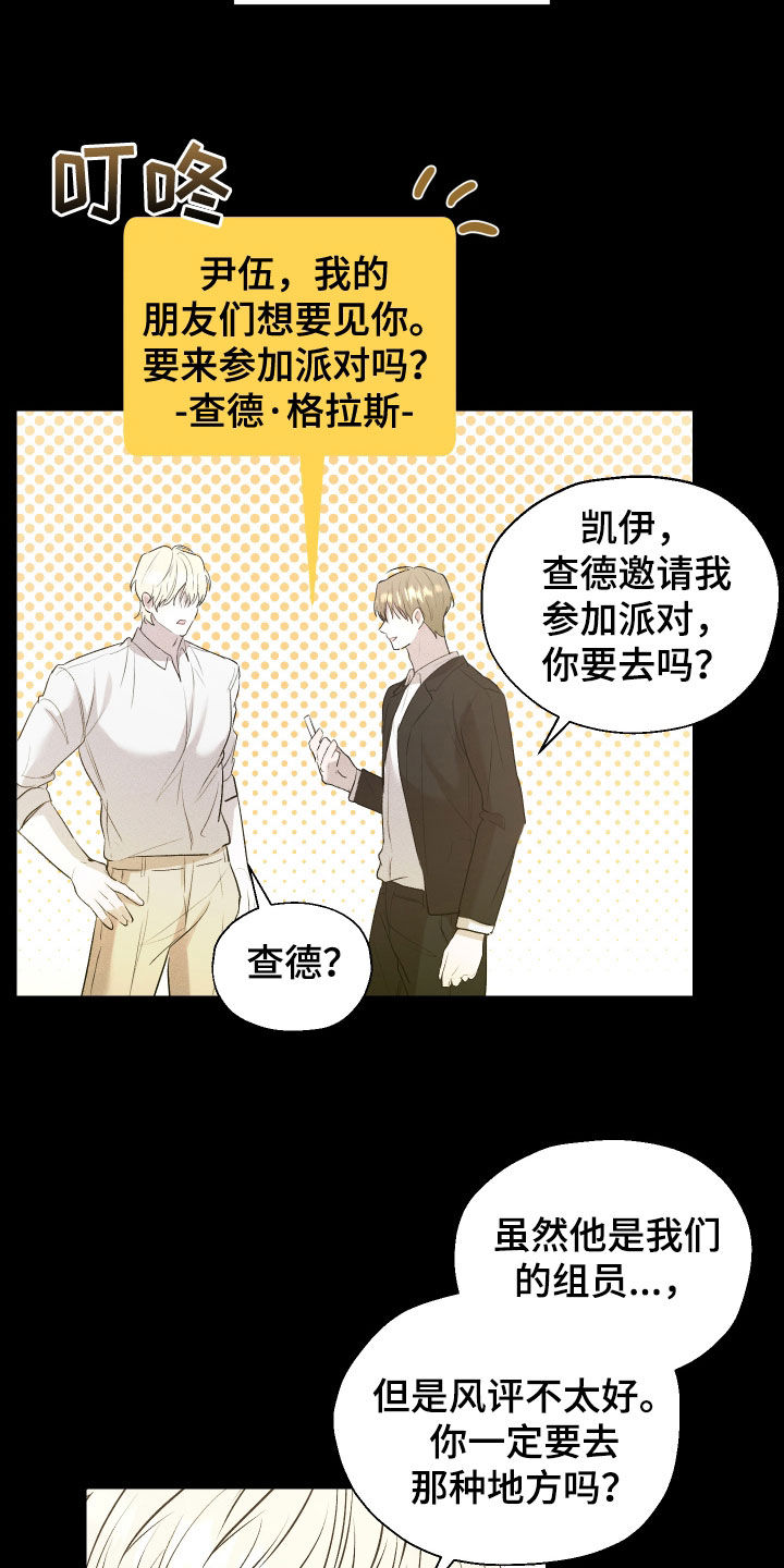 禁区内的谎言漫画,第36章：拉近关系1图