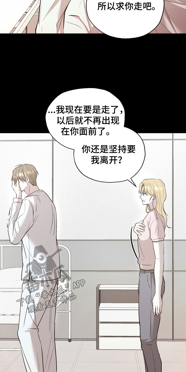 禁区内的谎言漫画,第39章：太心寒了2图