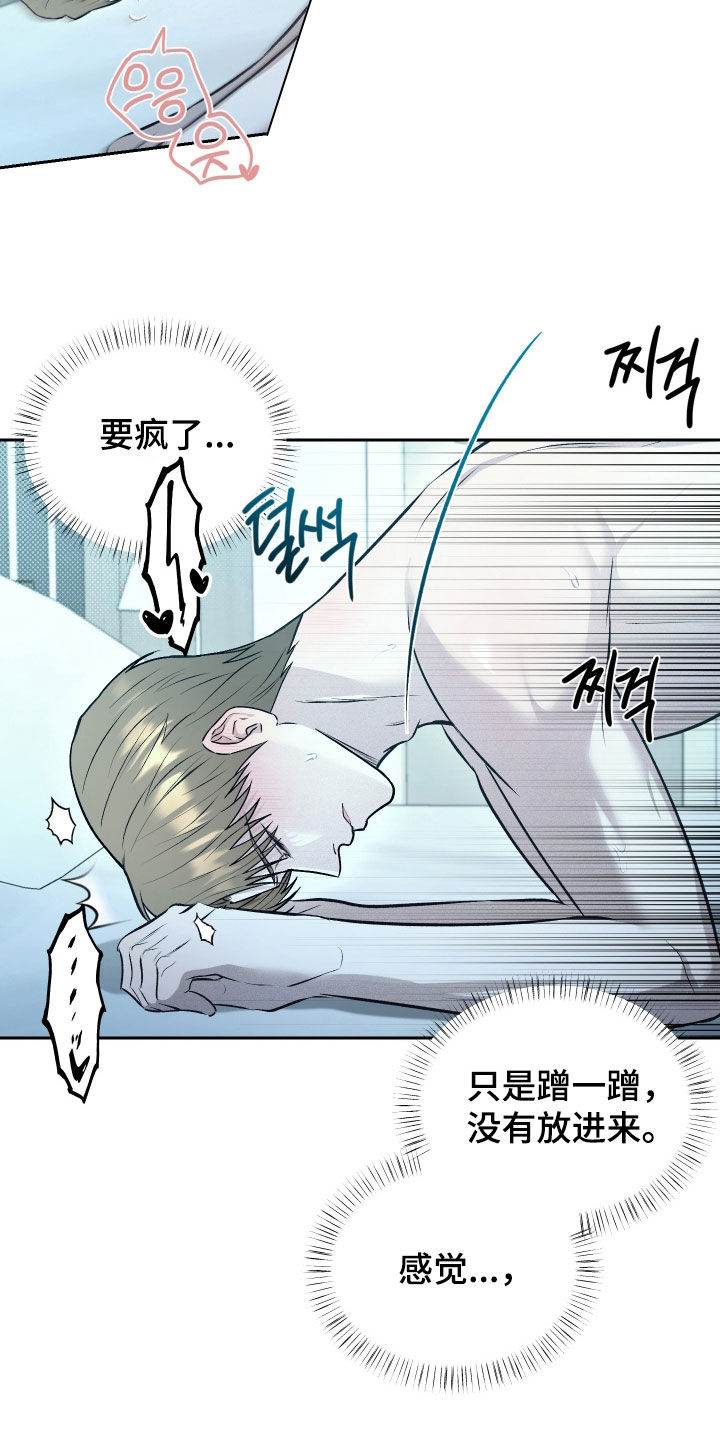 禁区内犯规一定是点球吗漫画,第28章：要疯了3图