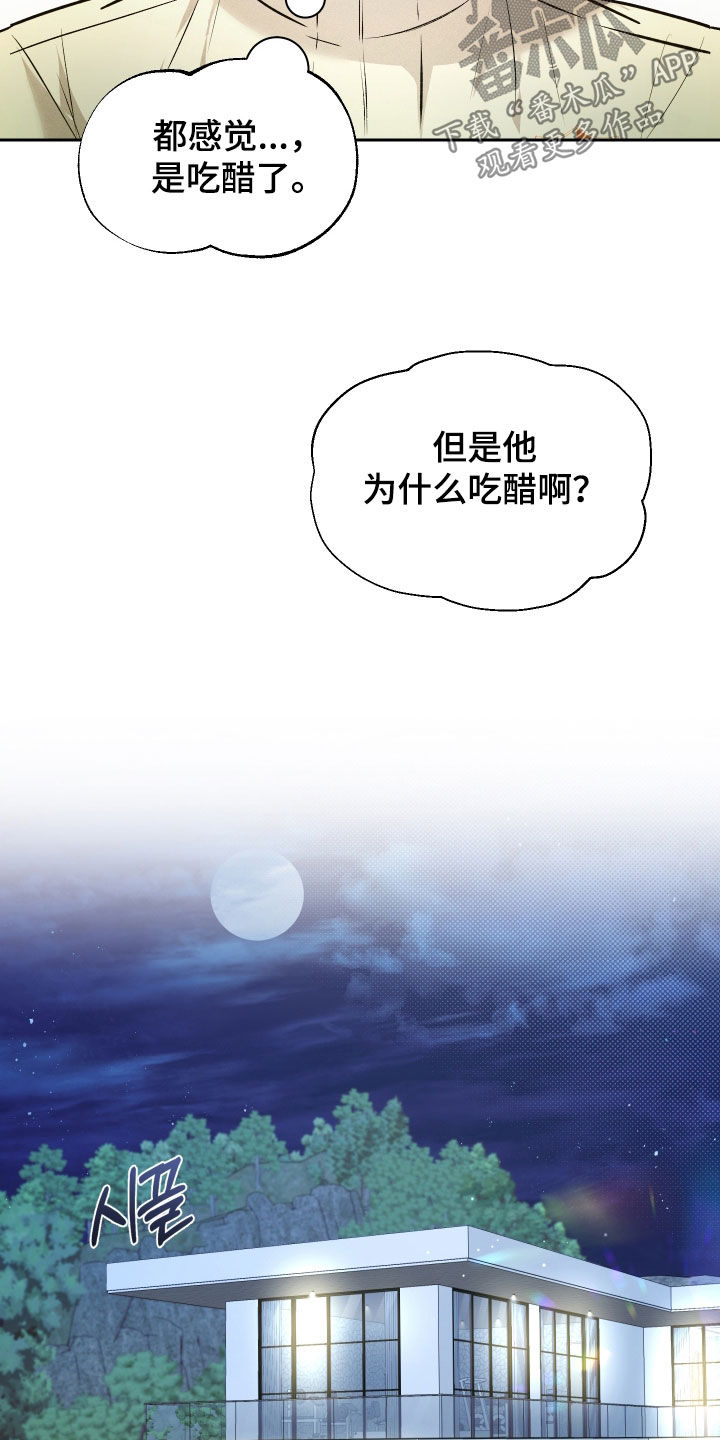 禁区内的谎言漫画,第33章：闹脾气2图