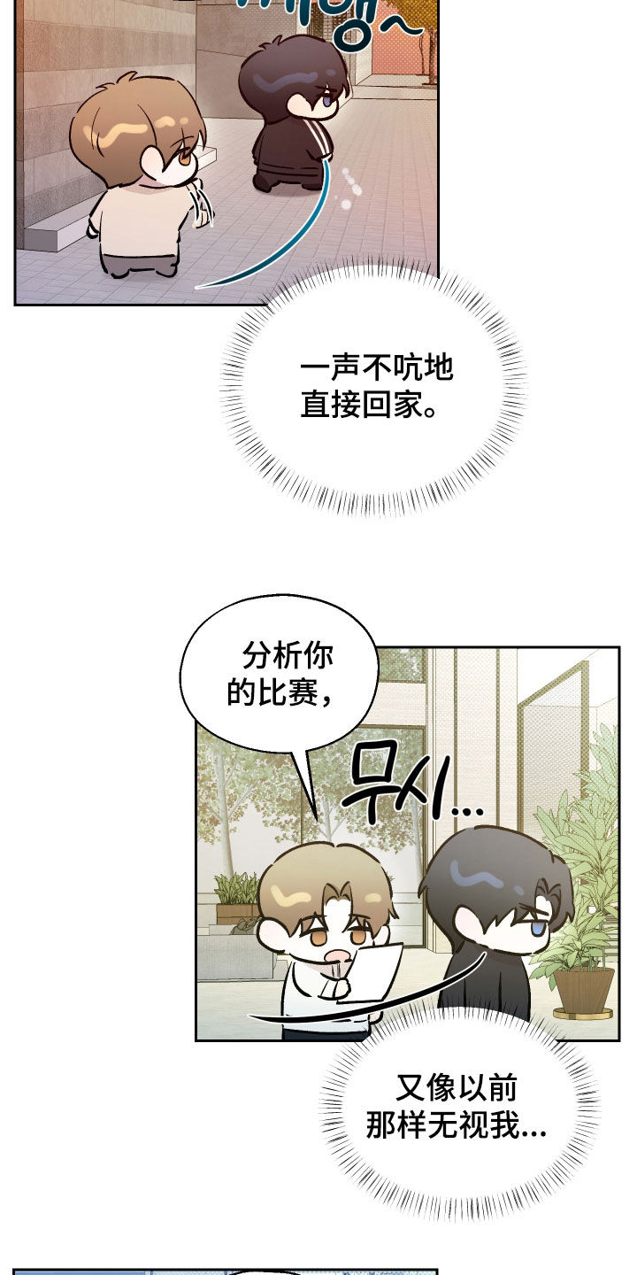 禁区内的谎言漫画,第33章：闹脾气5图