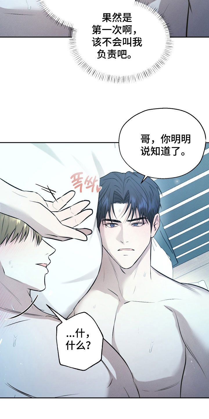 禁区内的谎言漫画,第31章：得习惯2图