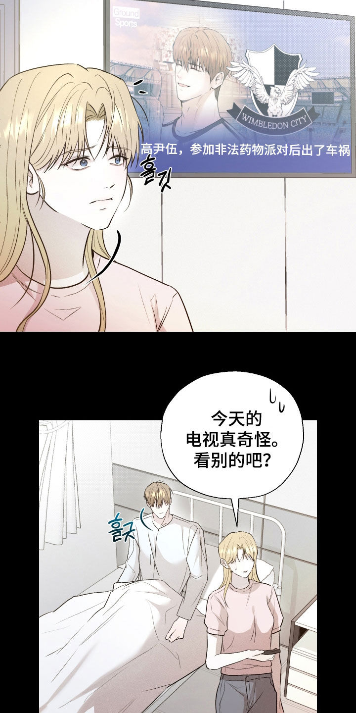 禁区内的谎言漫画,第38章：结束了1图