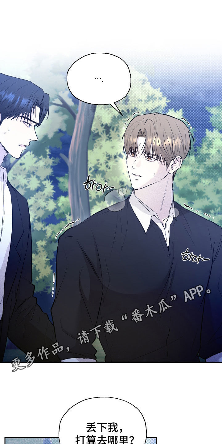 禁区内的谎言漫画,第36章：拉近关系1图