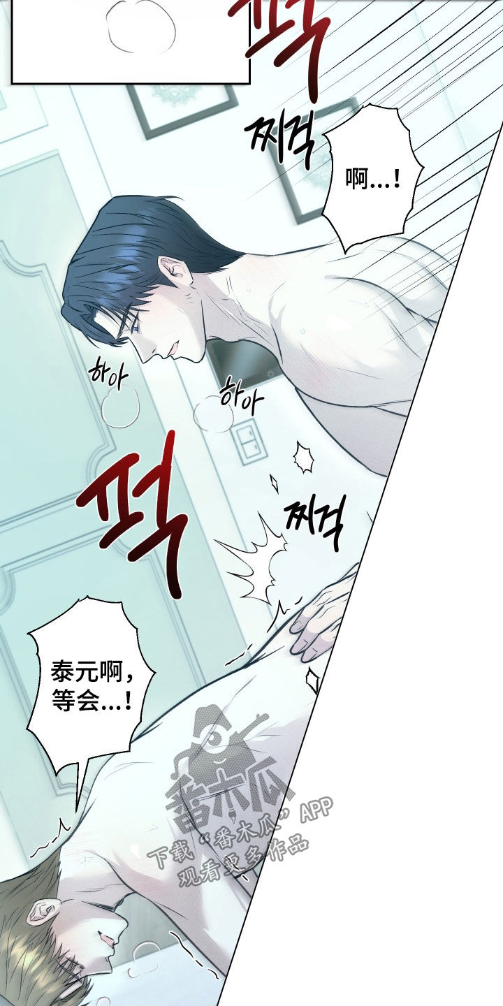 禁区内犯规一定是点球吗漫画,第28章：要疯了2图